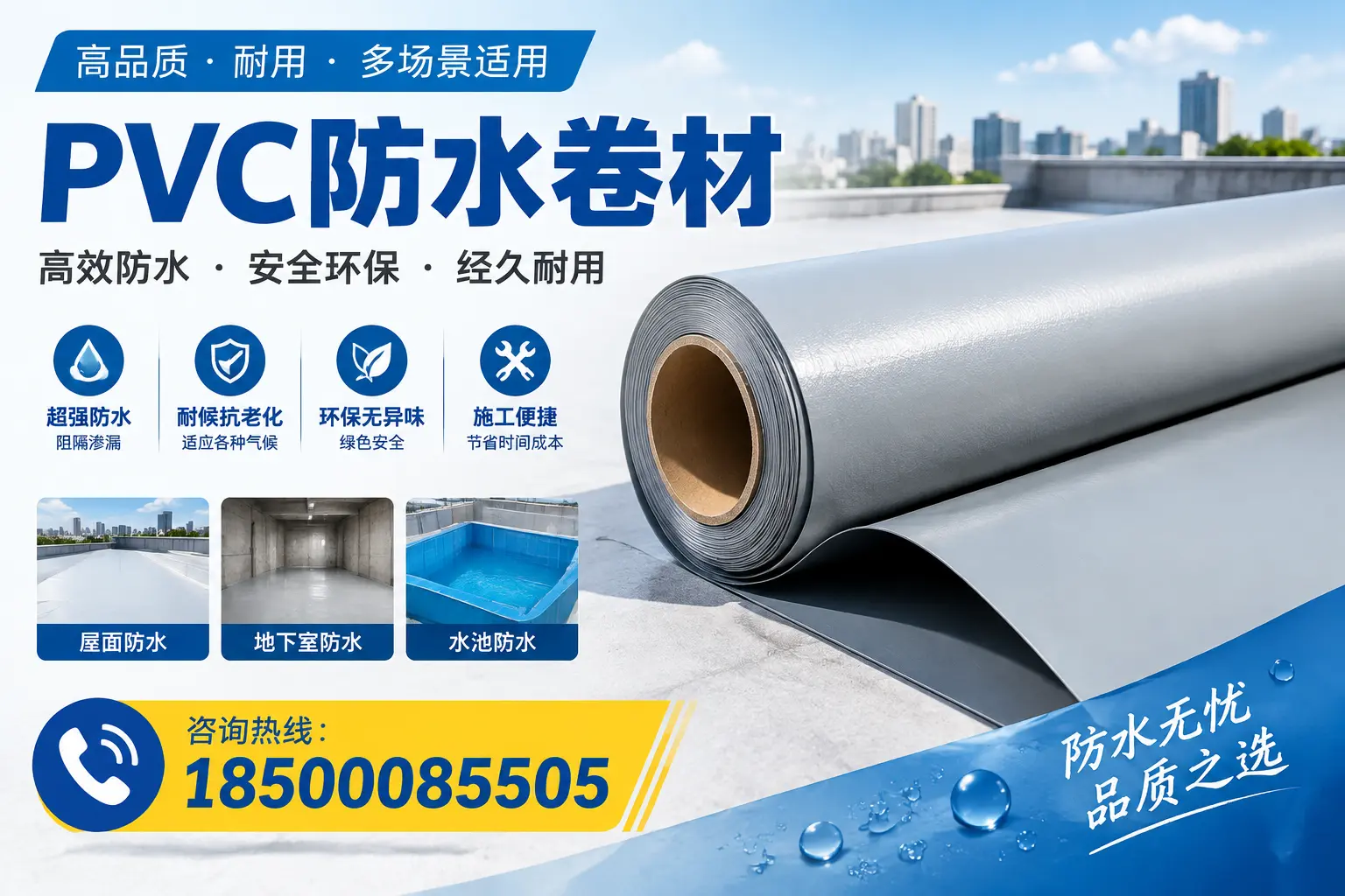 如何选择合适的PVC防水卷材?可克达拉市场的实用指南